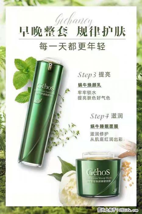 【姬存希】蜗牛四件套，清洁、补水、滋养、锁水，周全养肤 - 新手上路 - 济宁生活社区 - 济宁28生活网 jining.28life.net