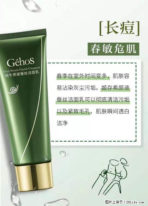 长痘?瘙痒?干燥?泛红?让【姬存希】来治愈你 - 生活百科 - 济宁生活社区 - 济宁28生活网 jining.28life.net