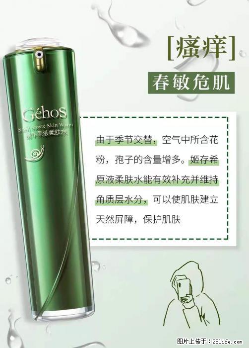 长痘?瘙痒?干燥?泛红?让【姬存希】来治愈你 - 生活百科 - 济宁生活社区 - 济宁28生活网 jining.28life.net
