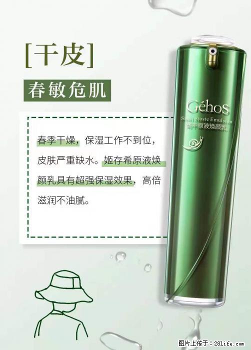 长痘?瘙痒?干燥?泛红?让【姬存希】来治愈你 - 生活百科 - 济宁生活社区 - 济宁28生活网 jining.28life.net