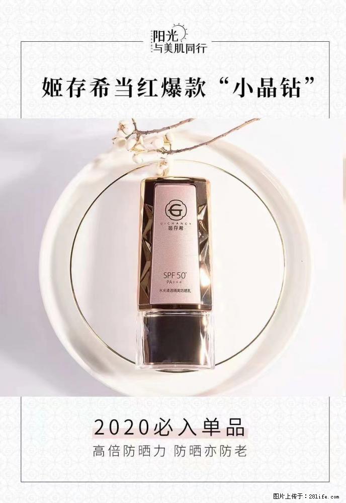 【姬存希】小晶钻防晒乳 五一爆款好物分享，让你畅享小长假 - 游山玩水 - 济宁生活社区 - 济宁28生活网 jining.28life.net