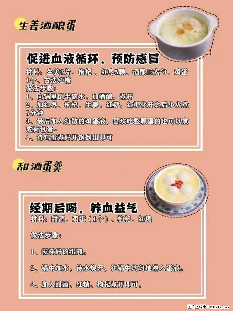 适合女生的12道养生食谱，吃出好气色。 - 新手上路 - 济宁生活社区 - 济宁28生活网 jining.28life.net