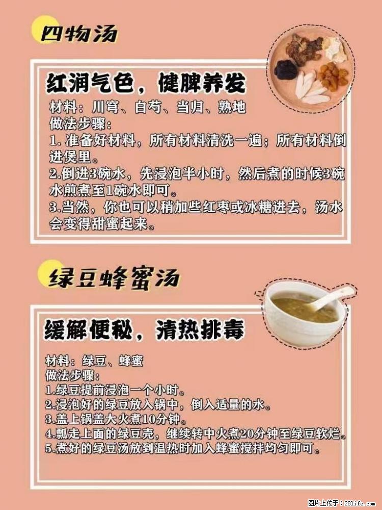 适合女生的12道养生食谱，吃出好气色。 - 新手上路 - 济宁生活社区 - 济宁28生活网 jining.28life.net