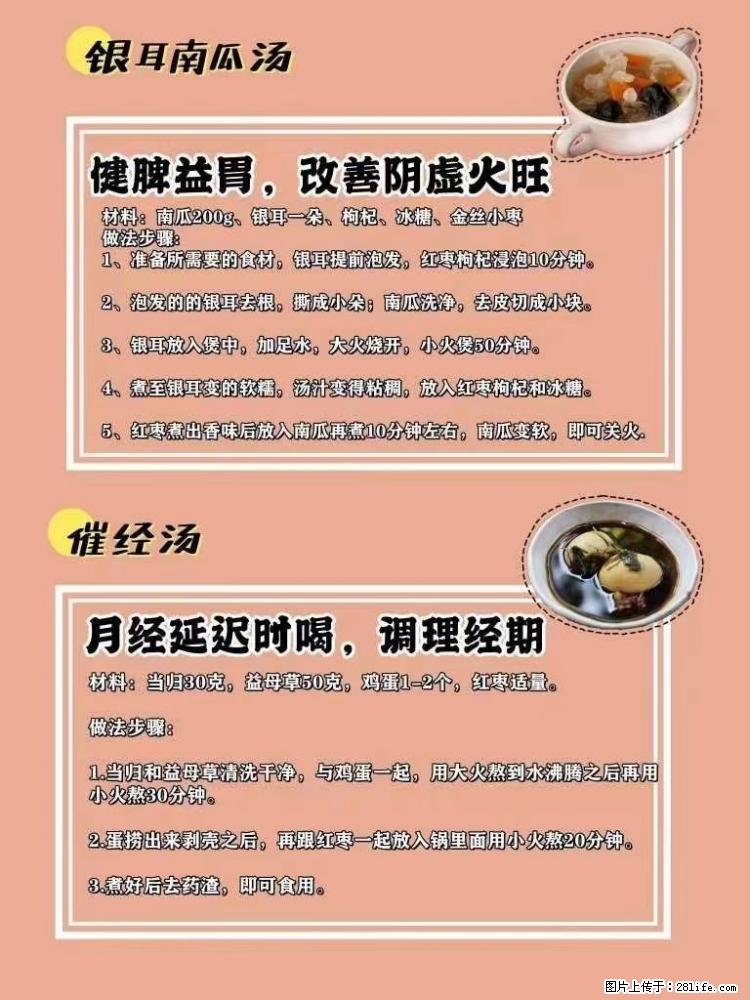 适合女生的12道养生食谱，吃出好气色。 - 新手上路 - 济宁生活社区 - 济宁28生活网 jining.28life.net