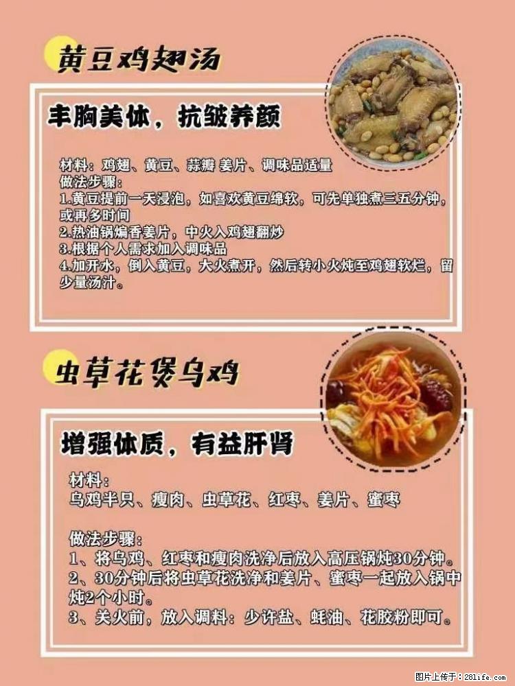 适合女生的12道养生食谱，吃出好气色。 - 新手上路 - 济宁生活社区 - 济宁28生活网 jining.28life.net