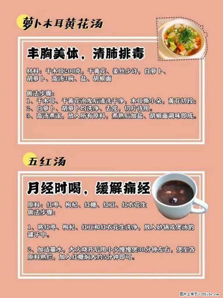 适合女生的12道养生食谱，吃出好气色。 - 新手上路 - 济宁生活社区 - 济宁28生活网 jining.28life.net