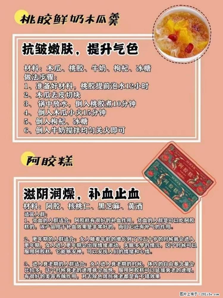 适合女生的12道养生食谱，吃出好气色。 - 新手上路 - 济宁生活社区 - 济宁28生活网 jining.28life.net