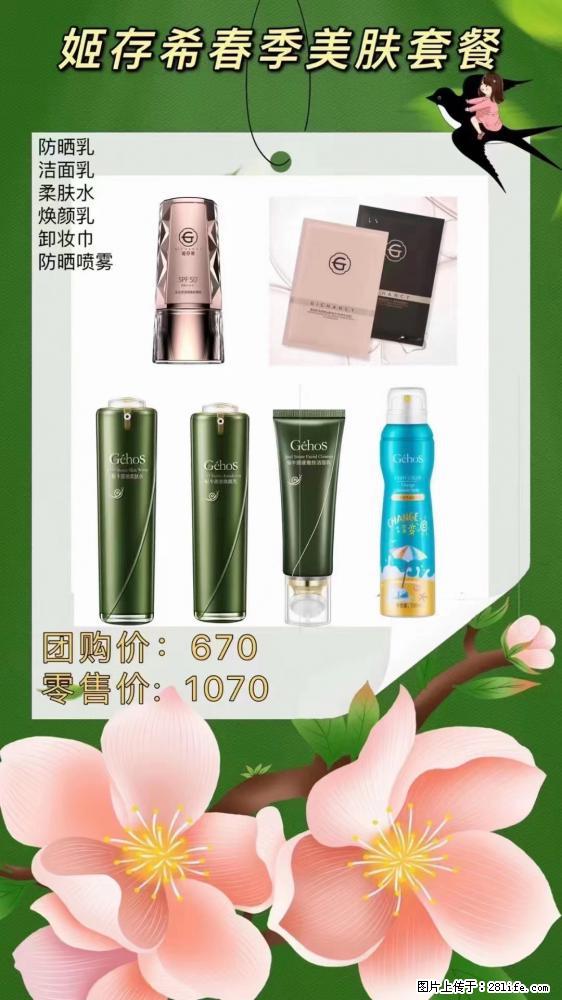 【姬存希】春季美肤套餐一 六样产品，现团购VIP价，包邮到家 - 新手上路 - 济宁生活社区 - 济宁28生活网 jining.28life.net