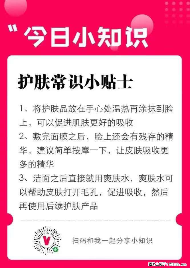 【姬存希】护肤常识小贴士 - 新手上路 - 济宁生活社区 - 济宁28生活网 jining.28life.net