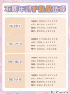 【姬存希】不同年龄，不同护肤的选择，你选对了吗？请爱惜自己！ - 济宁28生活网 jining.28life.net