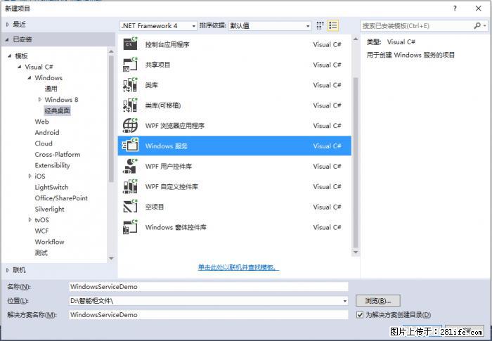 使用C#.Net创建Windows服务的方法 - 生活百科 - 济宁生活社区 - 济宁28生活网 jining.28life.net