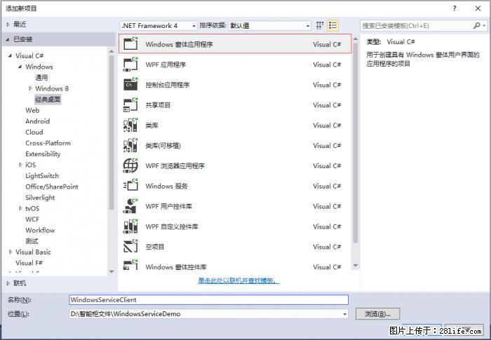 使用C#.Net创建Windows服务的方法 - 生活百科 - 济宁生活社区 - 济宁28生活网 jining.28life.net