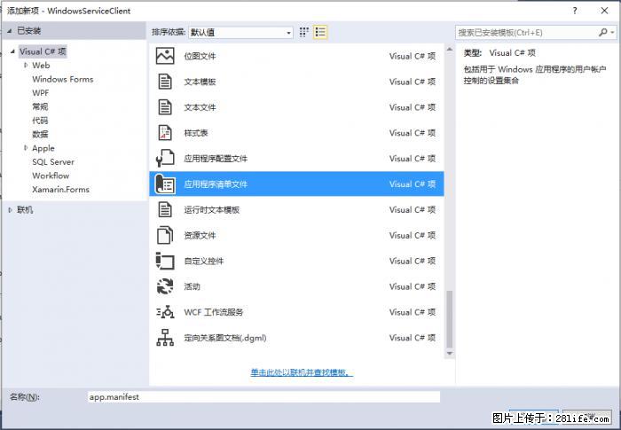 使用C#.Net创建Windows服务的方法 - 生活百科 - 济宁生活社区 - 济宁28生活网 jining.28life.net