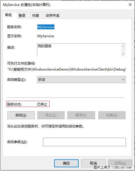 使用C#.Net创建Windows服务的方法 - 生活百科 - 济宁生活社区 - 济宁28生活网 jining.28life.net