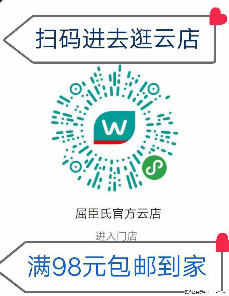 【屈臣氏】官方云店，会员日宠你，满98元包邮到家 - 新手上路 - 济宁生活社区 - 济宁28生活网 jining.28life.net