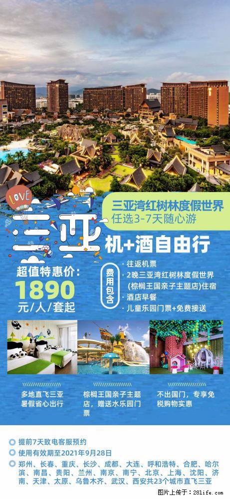 【蜗蜗游】暑期倾情奉献： 全国各地直飞海口、三亚，3-7天任选入住时间，多家热门酒店任选 - 游山玩水 - 济宁生活社区 - 济宁28生活网 jining.28life.net