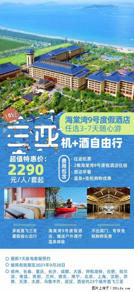 【蜗蜗游】暑期倾情奉献： 全国各地直飞海口、三亚，3-7天任选入住时间，多家热门酒店任选 - 游山玩水 - 济宁生活社区 - 济宁28生活网 jining.28life.net