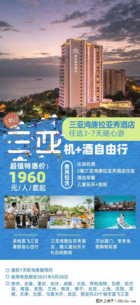 【蜗蜗游】暑期倾情奉献： 全国各地直飞海口、三亚，3-7天任选入住时间，多家热门酒店任选 - 游山玩水 - 济宁生活社区 - 济宁28生活网 jining.28life.net