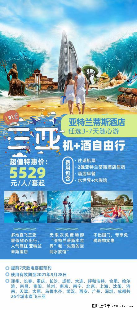 【蜗蜗游】暑期倾情奉献： 全国各地直飞海口、三亚，3-7天任选入住时间，多家热门酒店任选 - 游山玩水 - 济宁生活社区 - 济宁28生活网 jining.28life.net