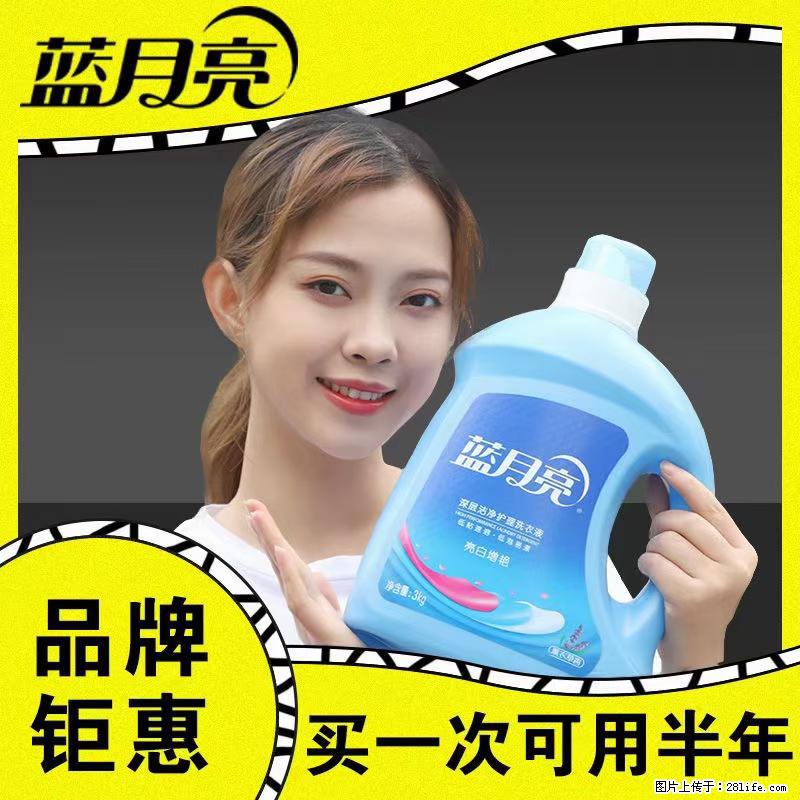【蓝月亮】洗衣液（四瓶一件）免费招代理 芭菲洗衣液（六瓶一件） 特价卖啦！ - 生活日用品 - 居家生活 - 济宁分类信息 - 济宁28生活网 jining.28life.net