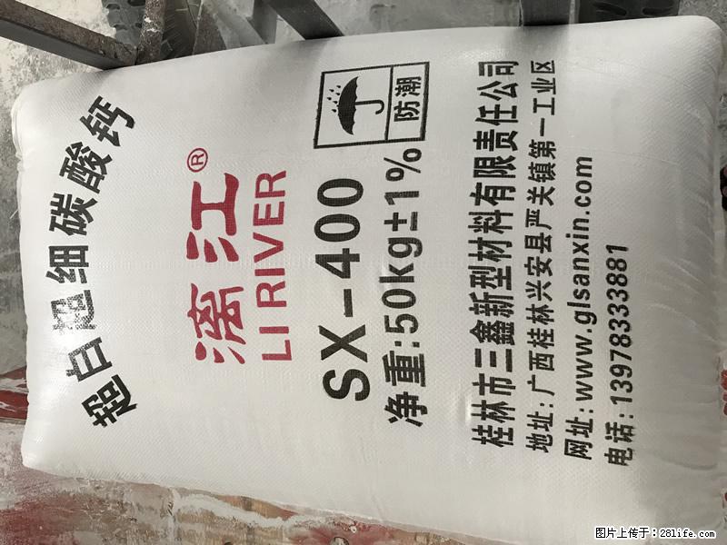 【桂林三鑫新型材料】400目重质碳酸钙 方解石粉重钙粉 - 生活百科 - 济宁生活社区 - 济宁28生活网 jining.28life.net