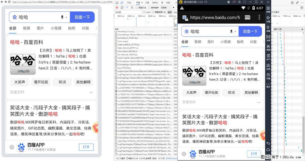 移动端调试工具【雷电模拟器】 - 生活百科 - 济宁生活社区 - 济宁28生活网 jining.28life.net