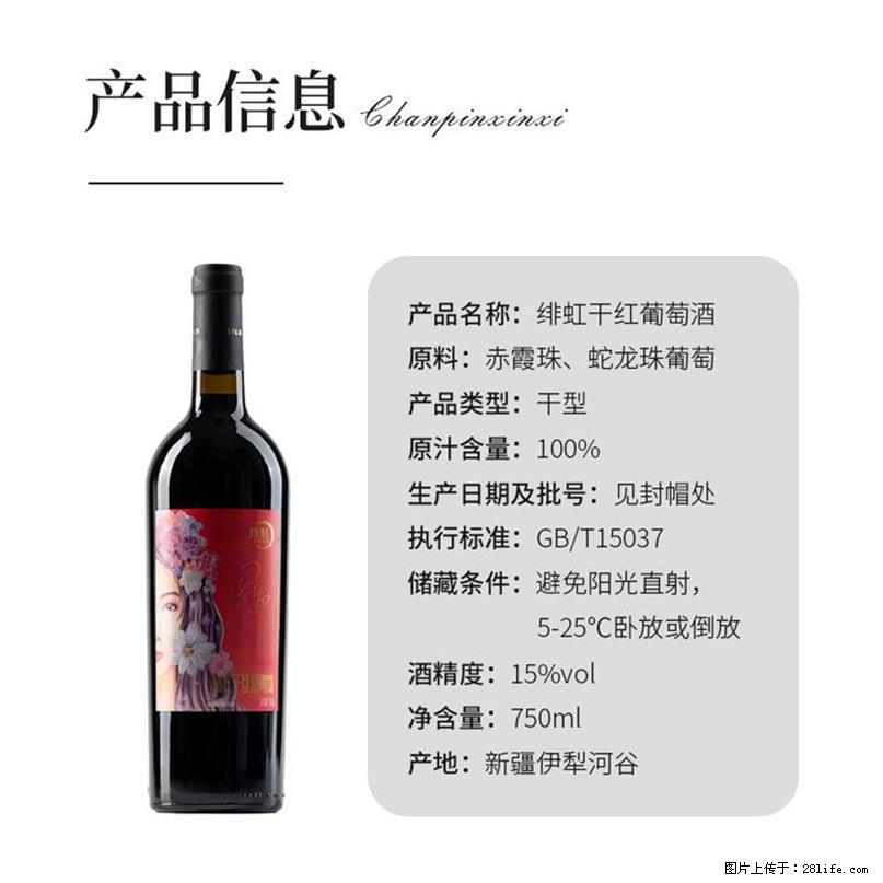 翁虹自创绯虹干红葡萄酒 - 餐饮美食 - 饮食特产 - 济宁分类信息 - 济宁28生活网 jining.28life.net