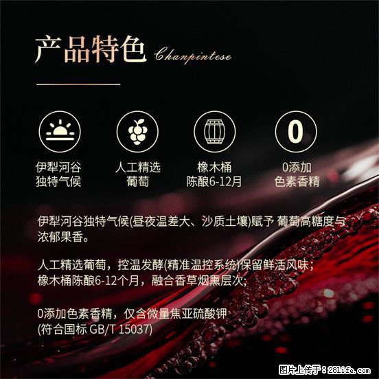 翁虹自创绯虹干红葡萄酒 - 餐饮美食 - 饮食特产 - 济宁分类信息 - 济宁28生活网 jining.28life.net