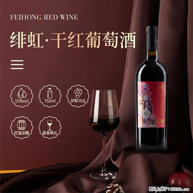 翁虹自创绯虹干红葡萄酒 - 餐饮美食 - 饮食特产 - 济宁分类信息 - 济宁28生活网 jining.28life.net