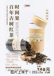 时间果百年古树2025年春红茶 - 购物交流 - 济宁生活社区 - 济宁28生活网 jining.28life.net