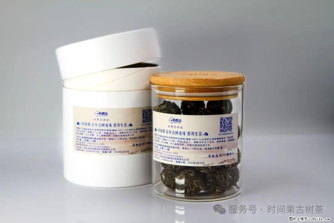 时间果百年古树龙珠普洱生茶 - 购物交流 - 济宁生活社区 - 济宁28生活网 jining.28life.net