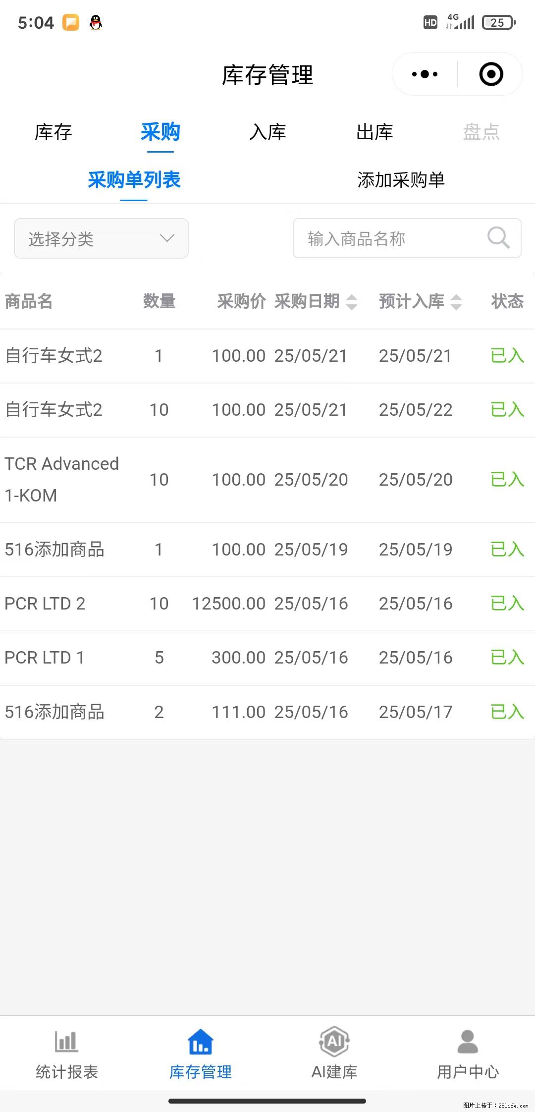 免费的库存管理小程序，欢迎使用 - 网站推广 - 广告专区 - 济宁分类信息 - 济宁28生活网 jining.28life.net