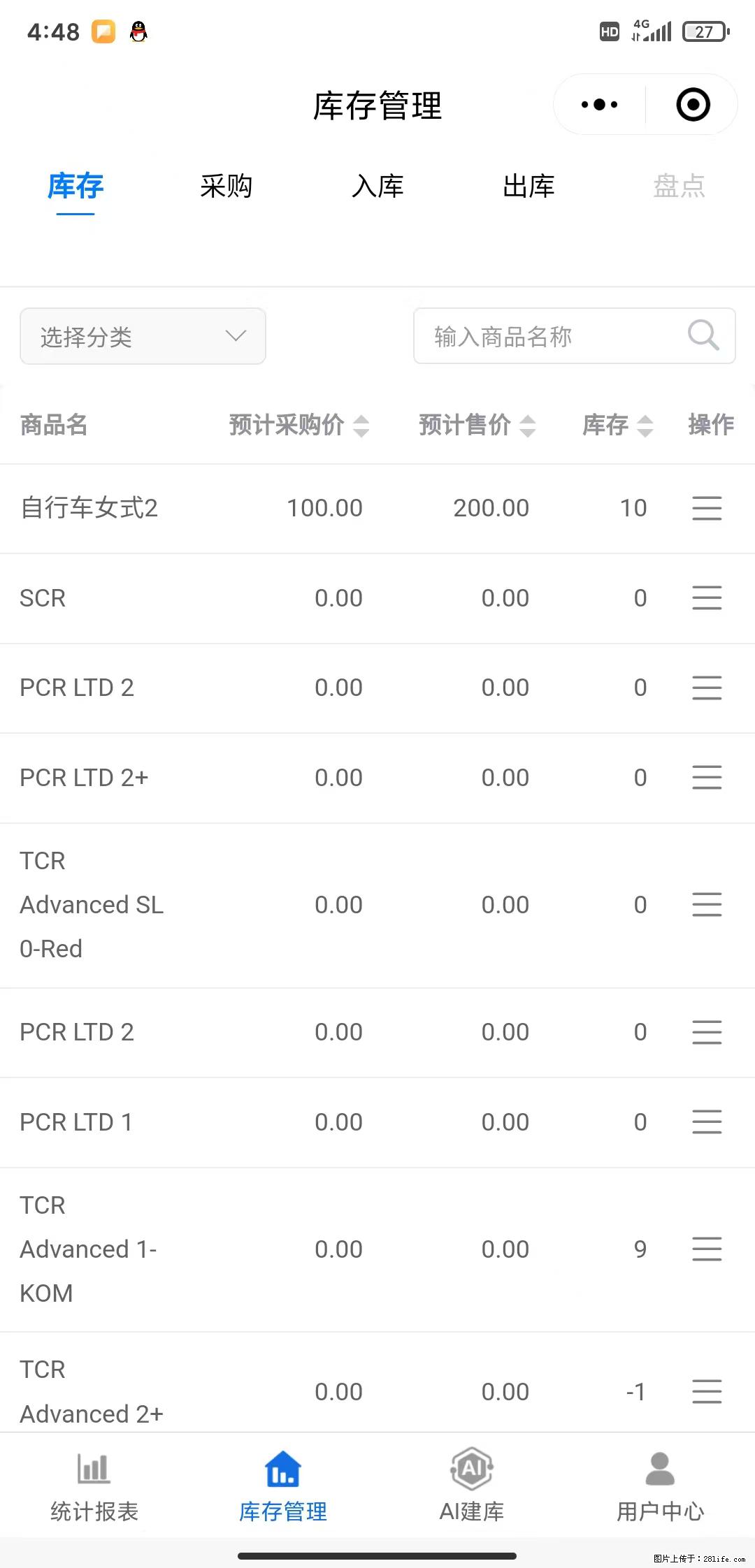 免费的库存管理小程序，欢迎使用 - 网站推广 - 广告专区 - 济宁分类信息 - 济宁28生活网 jining.28life.net
