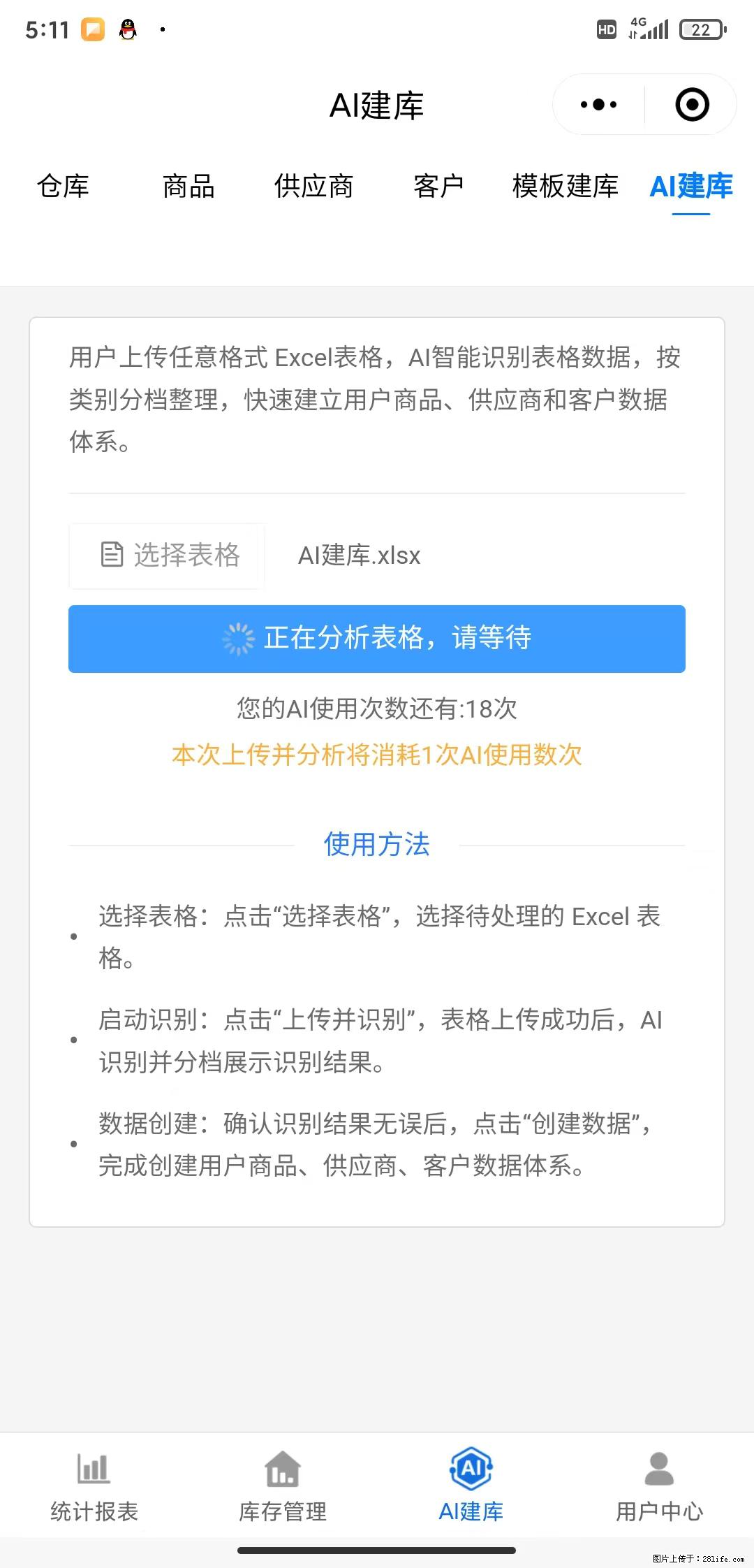 免费的库存管理小程序，欢迎使用 - 网站推广 - 广告专区 - 济宁分类信息 - 济宁28生活网 jining.28life.net