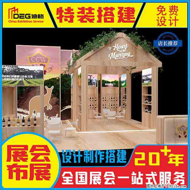 提供全国糖酒会特装展台设计搭建服务 - 网站推广 - 广告专区 - 济宁分类信息 - 济宁28生活网 jining.28life.net