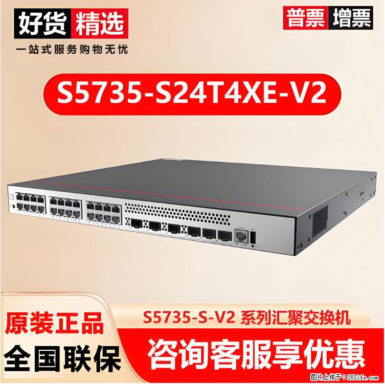 供应华为S5735-S24T4XE-V2交换机 - 网络相关 - 电脑网络 - 济宁分类信息 - 济宁28生活网 jining.28life.net
