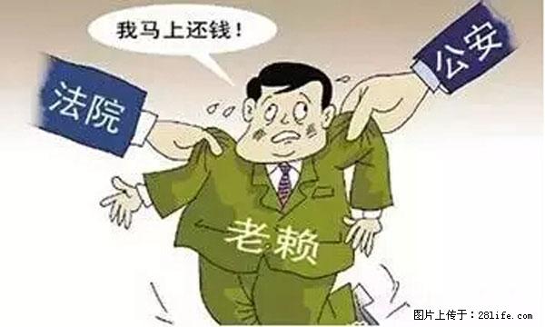 欠钱不还的，现在你连高速都上不了了！看你怎么回家！ - 济宁生活资讯 - 济宁28生活网 jining.28life.net