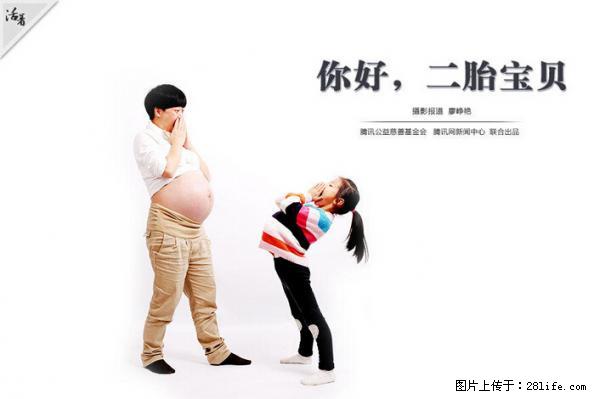 全面两孩政策计划明年元旦起实施 夫妻可延长生育假 - 济宁生活资讯 - 济宁28生活网 jining.28life.net