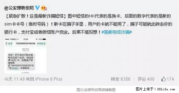 公安部紧急通知：收到这种短信千万别回，后果不堪设想！ - 济宁生活资讯 - 济宁28生活网 jining.28life.net