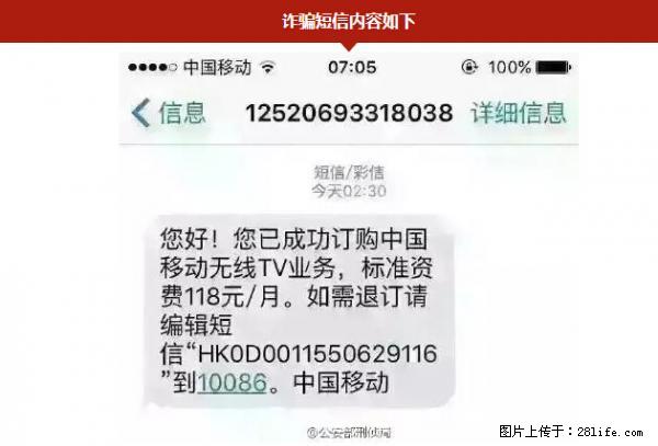 公安部紧急通知：收到这种短信千万别回，后果不堪设想！ - 济宁生活资讯 - 济宁28生活网 jining.28life.net