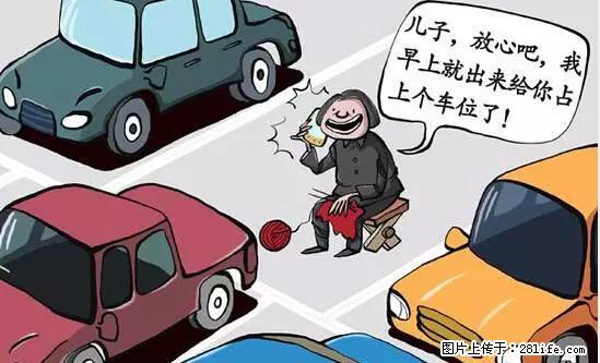 停车为什么要车头朝外？不是开玩笑，关键时刻真能救命 - 济宁生活资讯 - 济宁28生活网 jining.28life.net