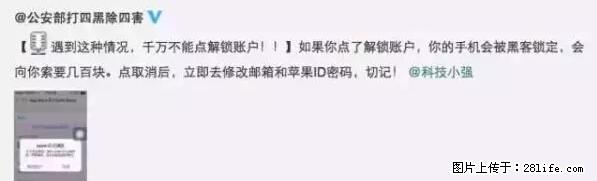 公安部四害紧急提醒:苹果手机显示这个,千万别点… - 济宁生活资讯 - 济宁28生活网 jining.28life.net