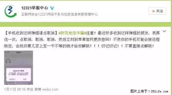 公安部四害紧急提醒:苹果手机显示这个,千万别点… - 济宁生活资讯 - 济宁28生活网 jining.28life.net