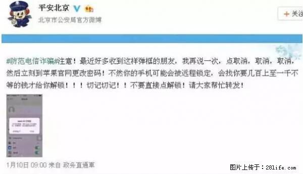 公安部四害紧急提醒:苹果手机显示这个,千万别点… - 济宁生活资讯 - 济宁28生活网 jining.28life.net