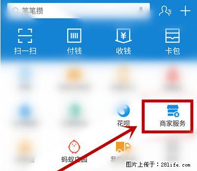 支付宝商家如何取消无意中设置的“发钱提醒”功能？ - 济宁生活资讯 - 济宁28生活网 jining.28life.net