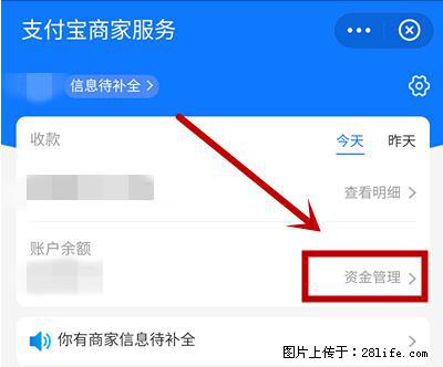 支付宝商家如何取消无意中设置的“发钱提醒”功能？ - 济宁生活资讯 - 济宁28生活网 jining.28life.net