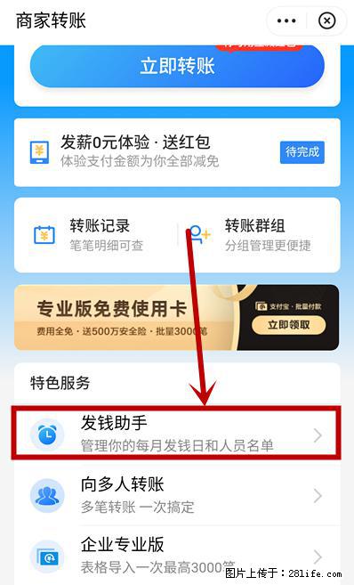 支付宝商家如何取消无意中设置的“发钱提醒”功能？ - 济宁生活资讯 - 济宁28生活网 jining.28life.net