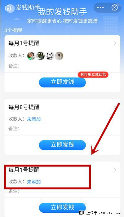 支付宝商家如何取消无意中设置的“发钱提醒”功能？ - 济宁生活资讯 - 济宁28生活网 jining.28life.net