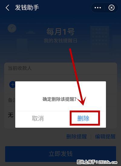 支付宝商家如何取消无意中设置的“发钱提醒”功能？ - 济宁生活资讯 - 济宁28生活网 jining.28life.net