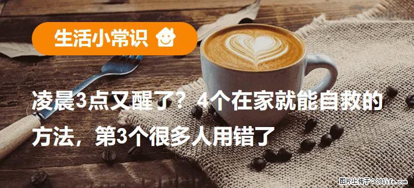 凌晨3点又醒了？4个在家就能自救的方法，第3个很多人用错了 - 济宁生活资讯 - 济宁28生活网 jining.28life.net